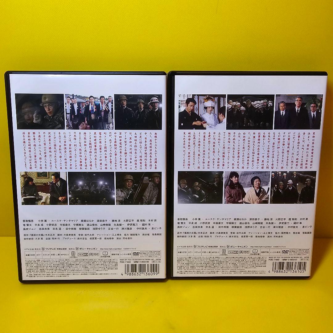 新品ケース交換済「フジテレビ開局50周年記念ドラマ　黒部の太陽（前後編）DVD」