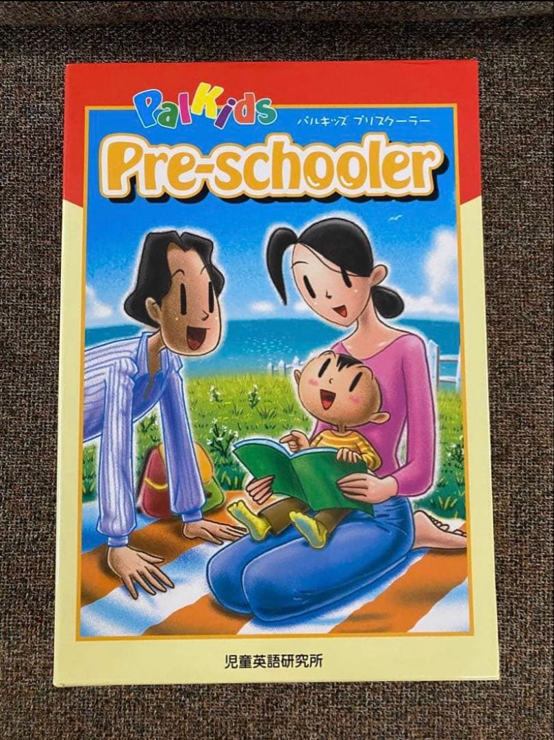 パルキッズ プリスクーラー 児童英語研究所 英語 知育 - メルカリ