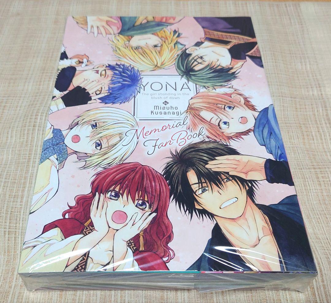 即購入可能] 花とゆめ 付録 暁のヨナ メモリアルファンブック 本誌付き