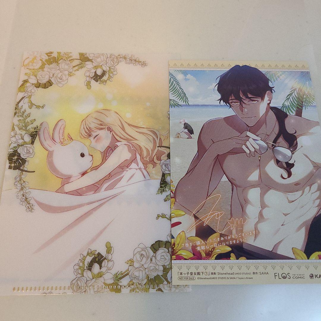 特典のみ☆末っ子皇女殿下 7 - メルカリ