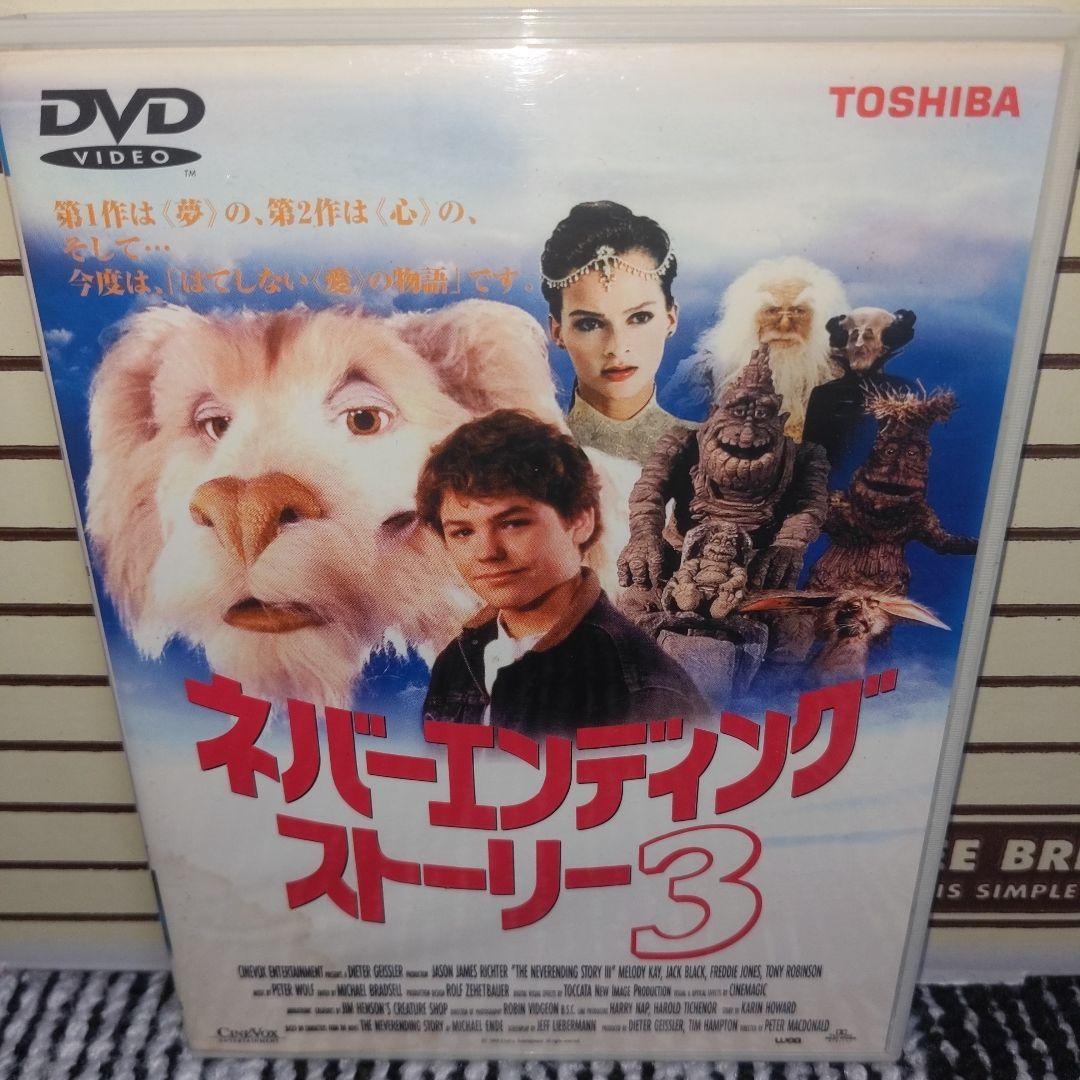 nao様専用☆ ネバーエンディング・ストーリー3('94米) - メルカリ