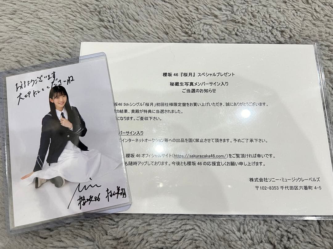 櫻坂46 村山美羽 直筆サイン入り 生写真 - メルカリ
