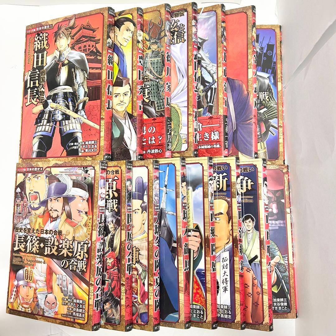 【送料込み】《30冊セット》日本の歴史 ポプラ社 戦国人物伝