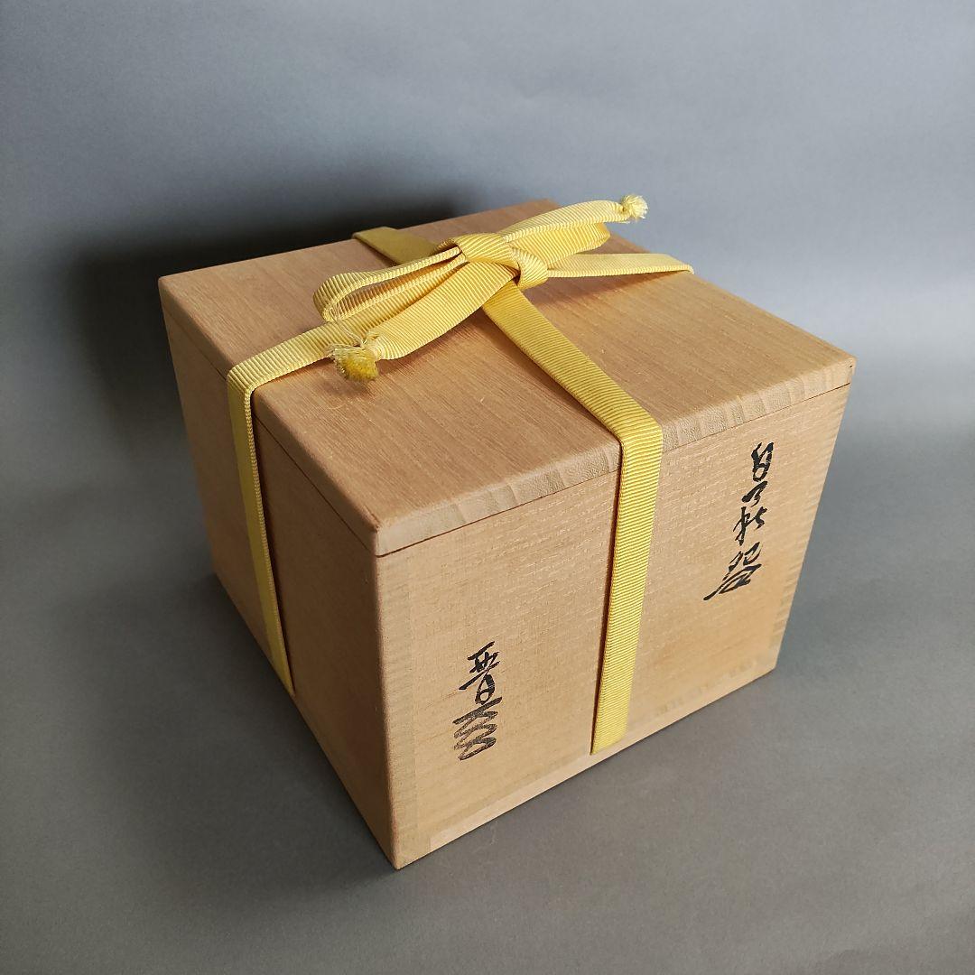 納富晋 白萩茶碗 納富鳥雲 渋谷泥詩 三輪休雪 - メルカリ