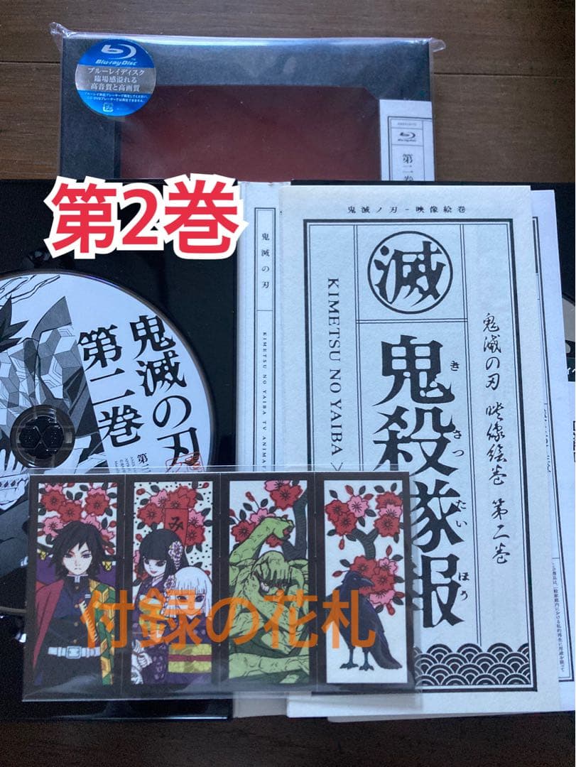 鬼滅の刃 BluRayディスク【1巻〜9巻】付録花札・特典ディスク 完備
