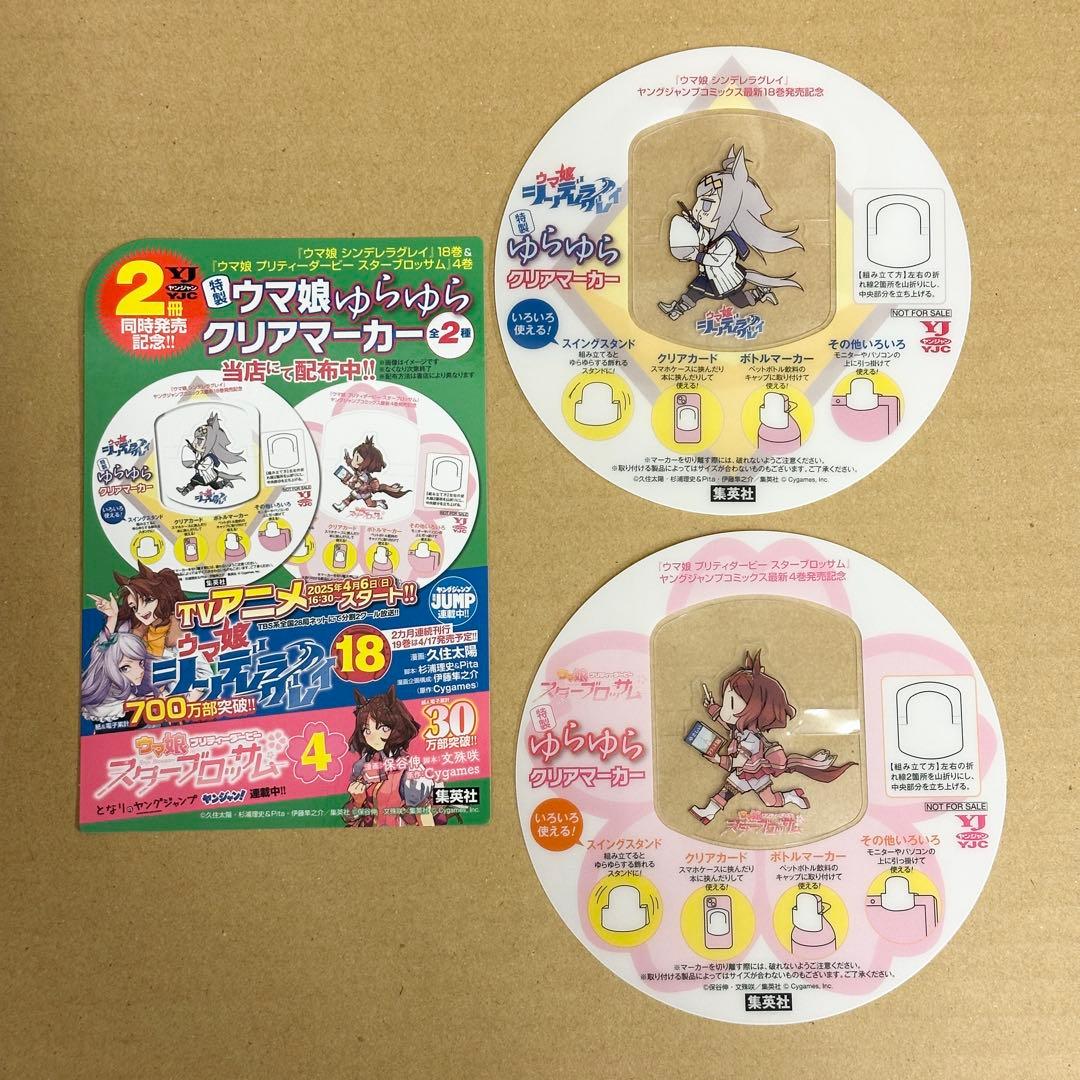 ウマ娘 シンデレラグレイ18巻 スターブロッサム4巻 ポスターPOP特典