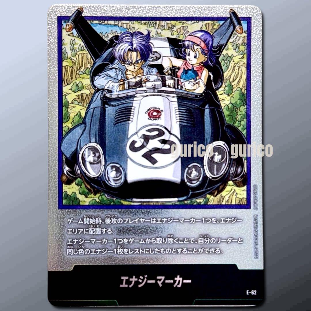 エナジーマーカー 32巻表紙 E-52 原作絵 マンガブースター トランクス