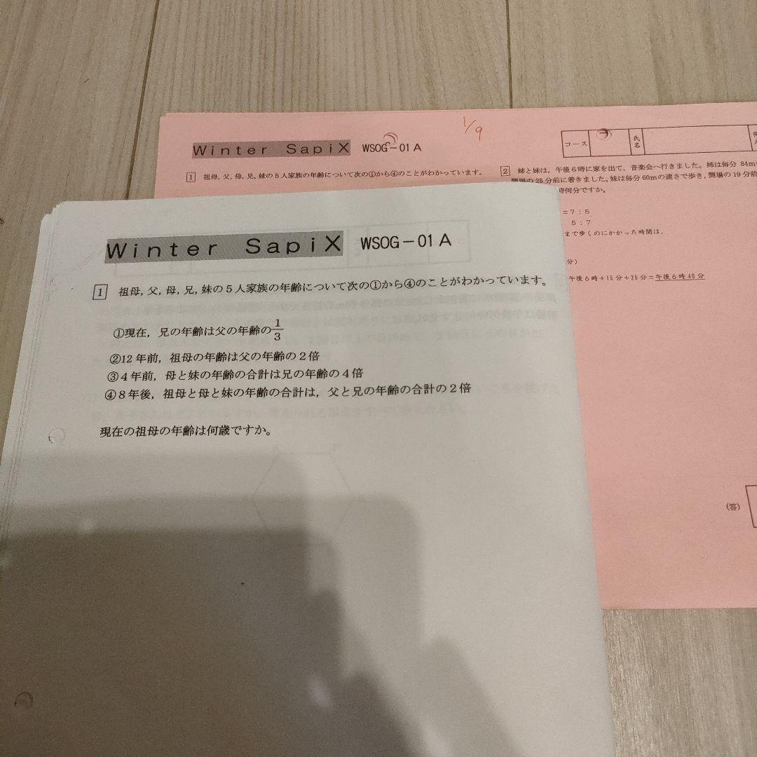 鴎友学園 サピックス　 WSOG-01A～WSOG-6Aなど3セット　 解答解説 SAPIX 中学3年 高校受験 新学年第3回入室テスト 数学 国語 英語 解答