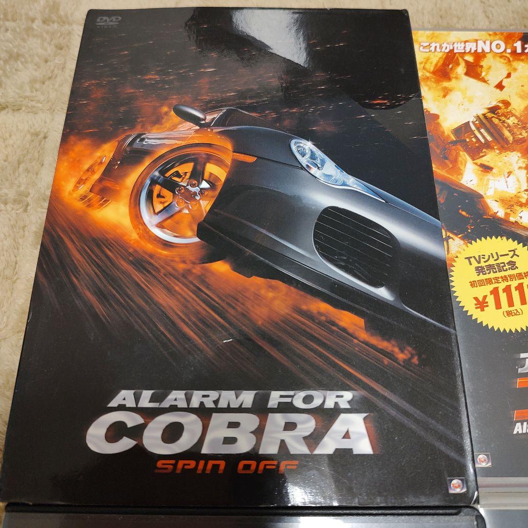 ☆専用☆アラーム・フォー コブラ11 DVD 4シリーズセット