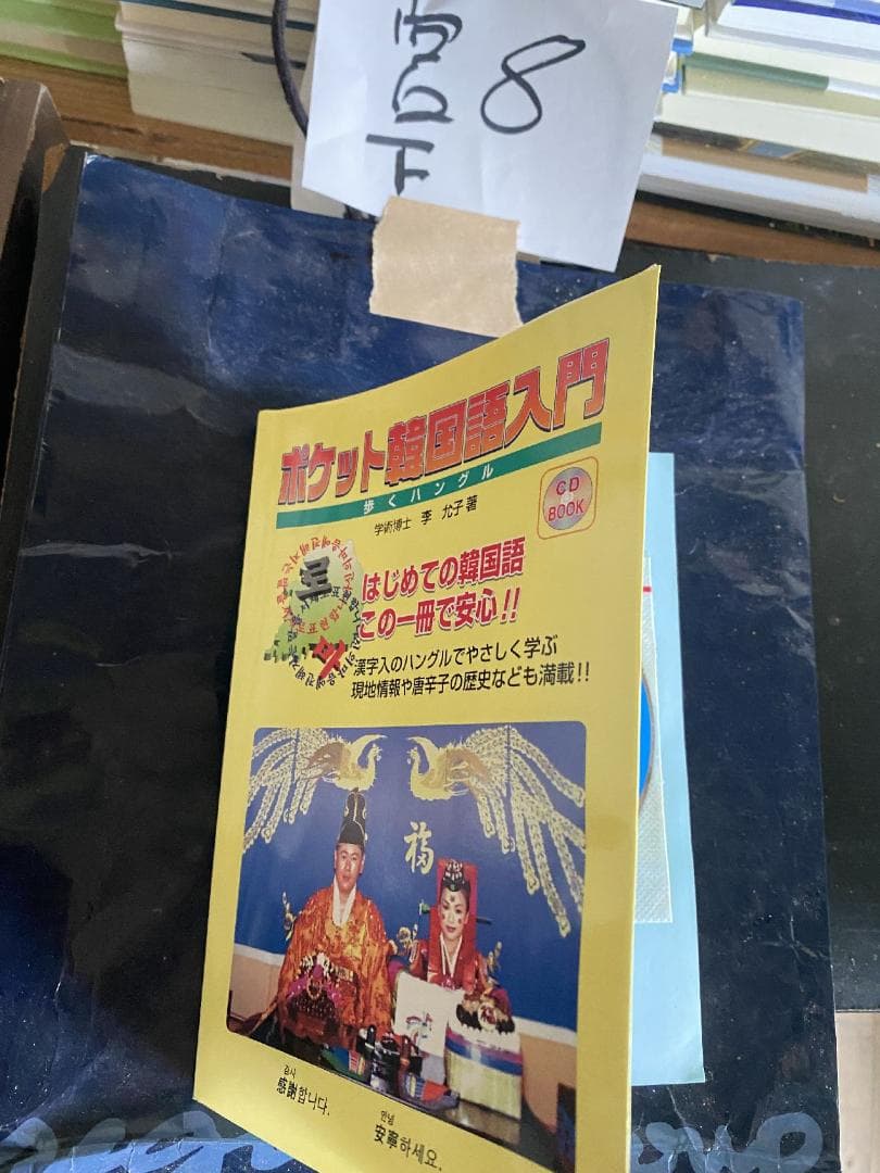 ポケット韓国語入門 歩くハングル (CDブック) ポケット韓国語入門 歩くハングル (CDブック) Amazon.co.jp: ポケット