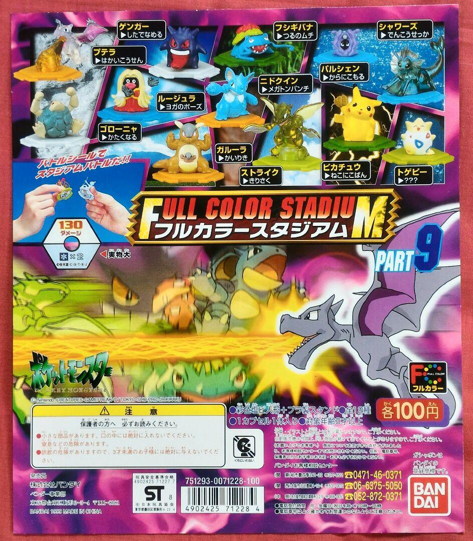 ポケットモンスター 台紙 フルカラースタジアムパート9 非売品 レア