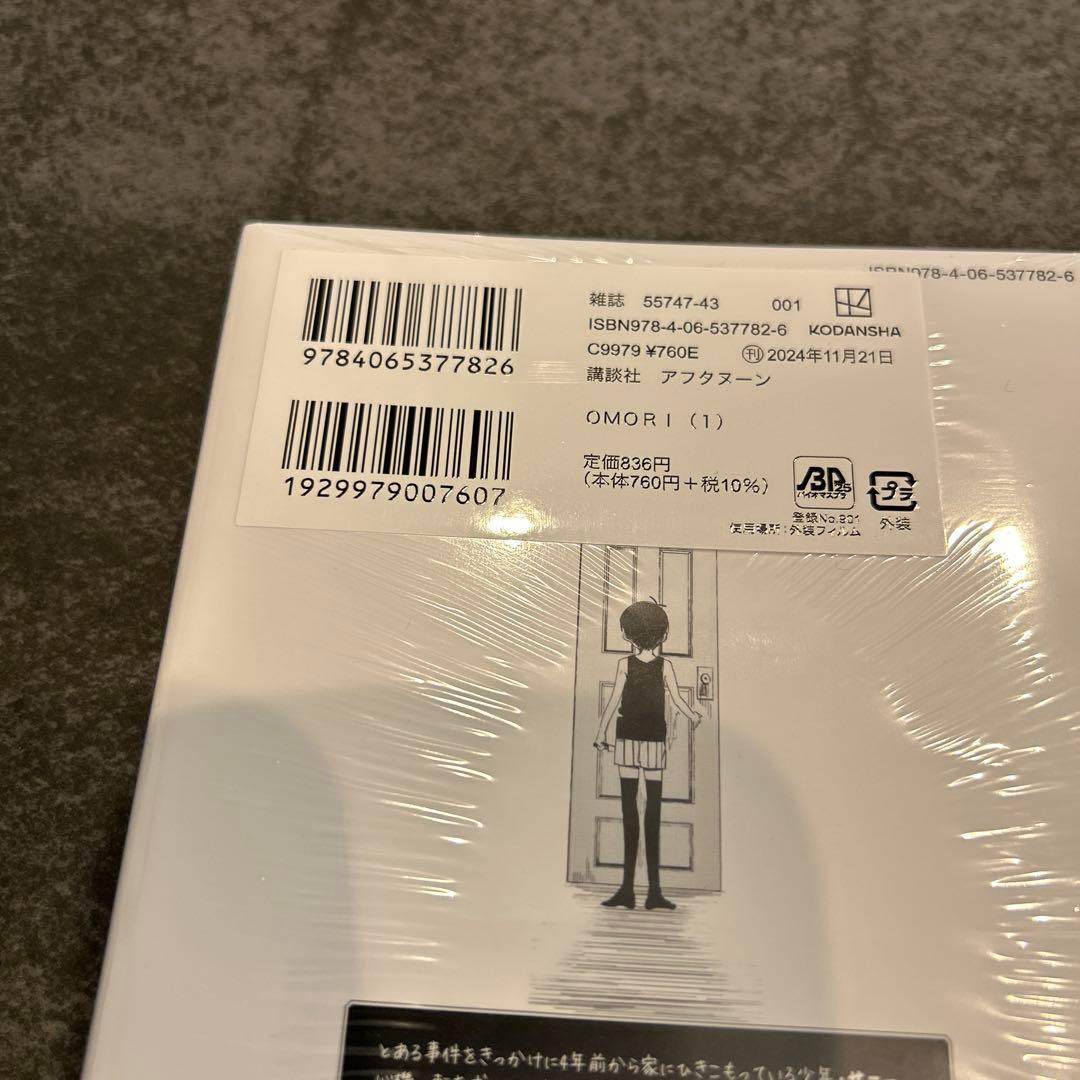 OMORI 1巻　2巻　初版　特典　イラストカード　とらのあな