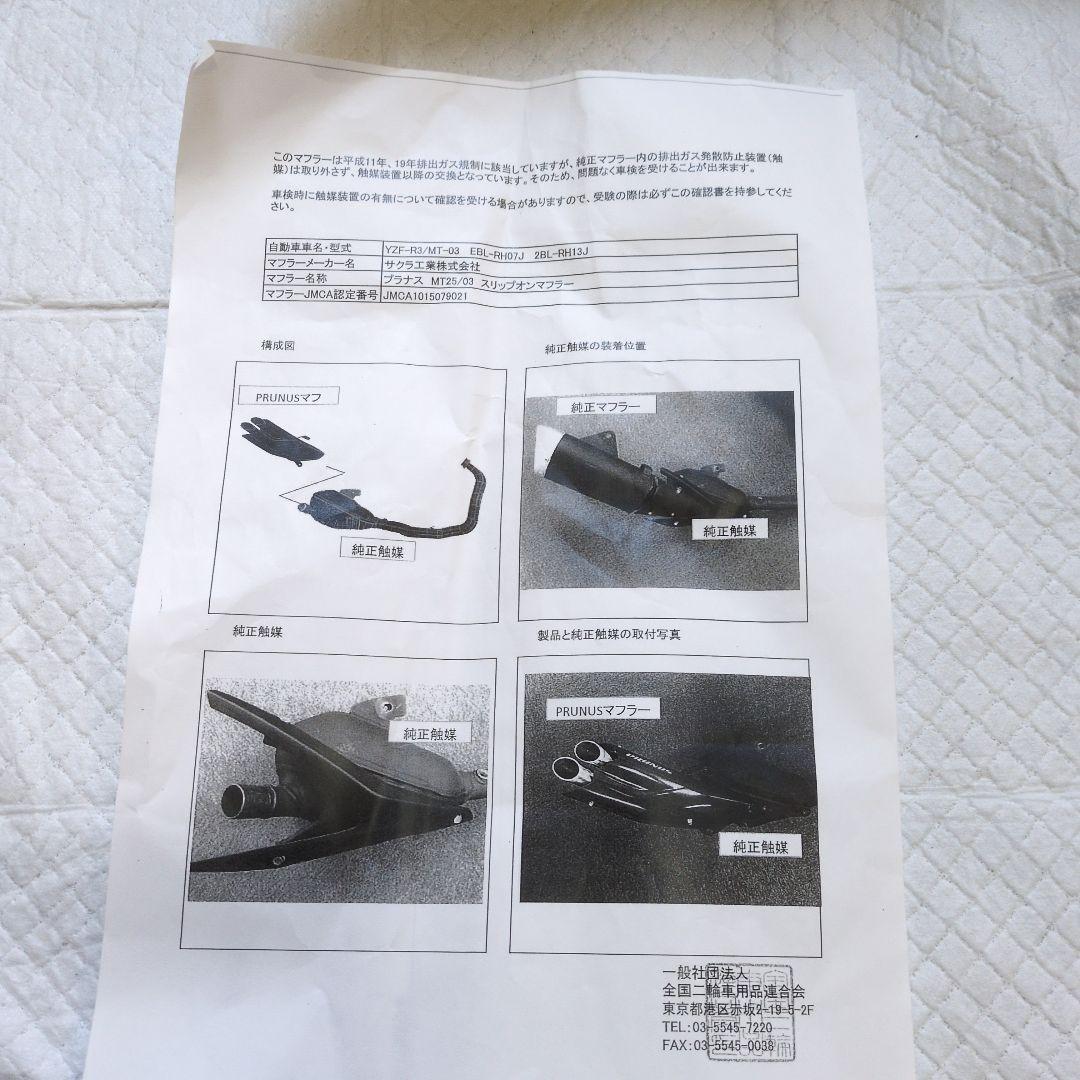 ヤマハ純正オプション PRUNUS YZFR25用サイド出し JMCA認証 - メルカリ