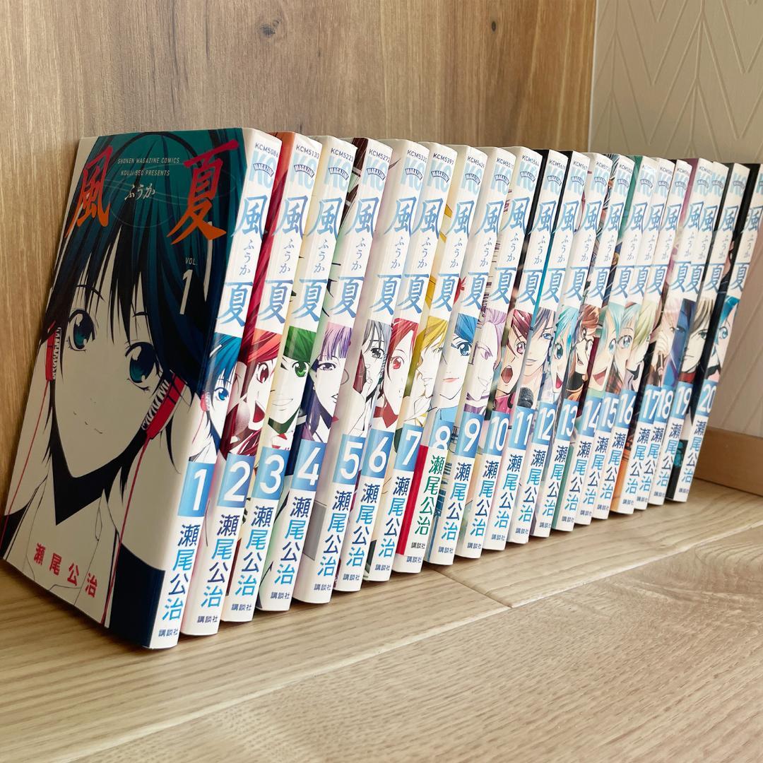 風夏 全20巻セット 瀬尾公治 - メルカリ