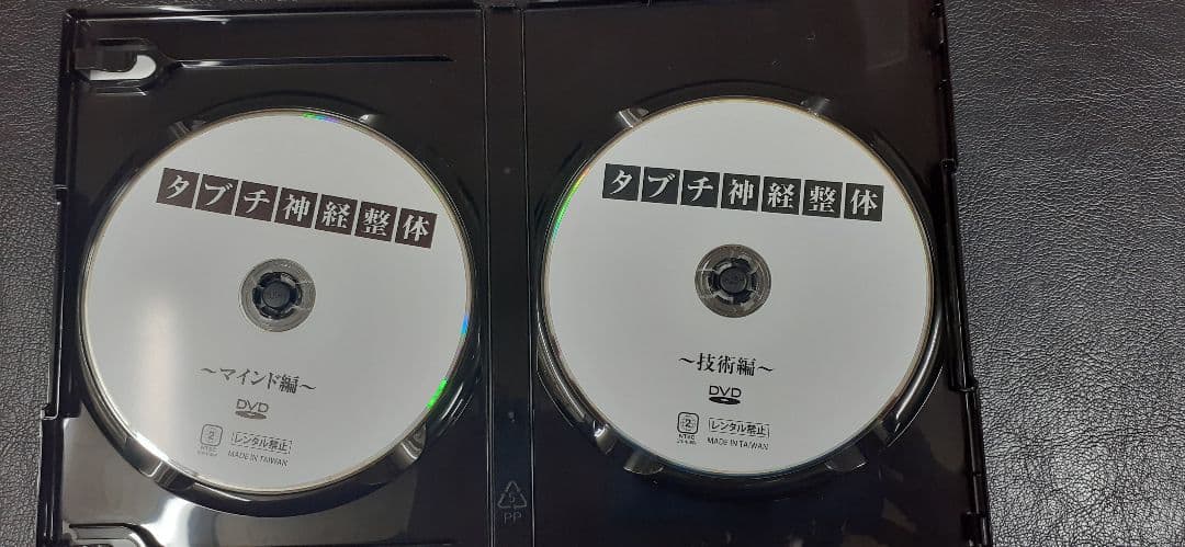タブチ神経整体 DVD 2枚組