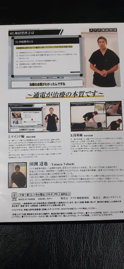 タブチ神経整体 DVD 2枚組