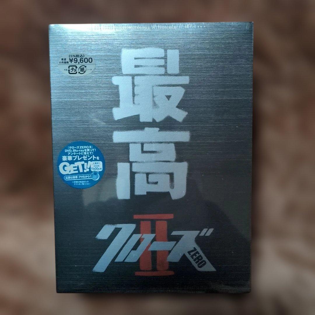 【新品】クローズ ZERO Ⅱ 最高エディション Amazon.co.jp: クローズZERO II 最高エディション [DVD] : 小栗旬, や
