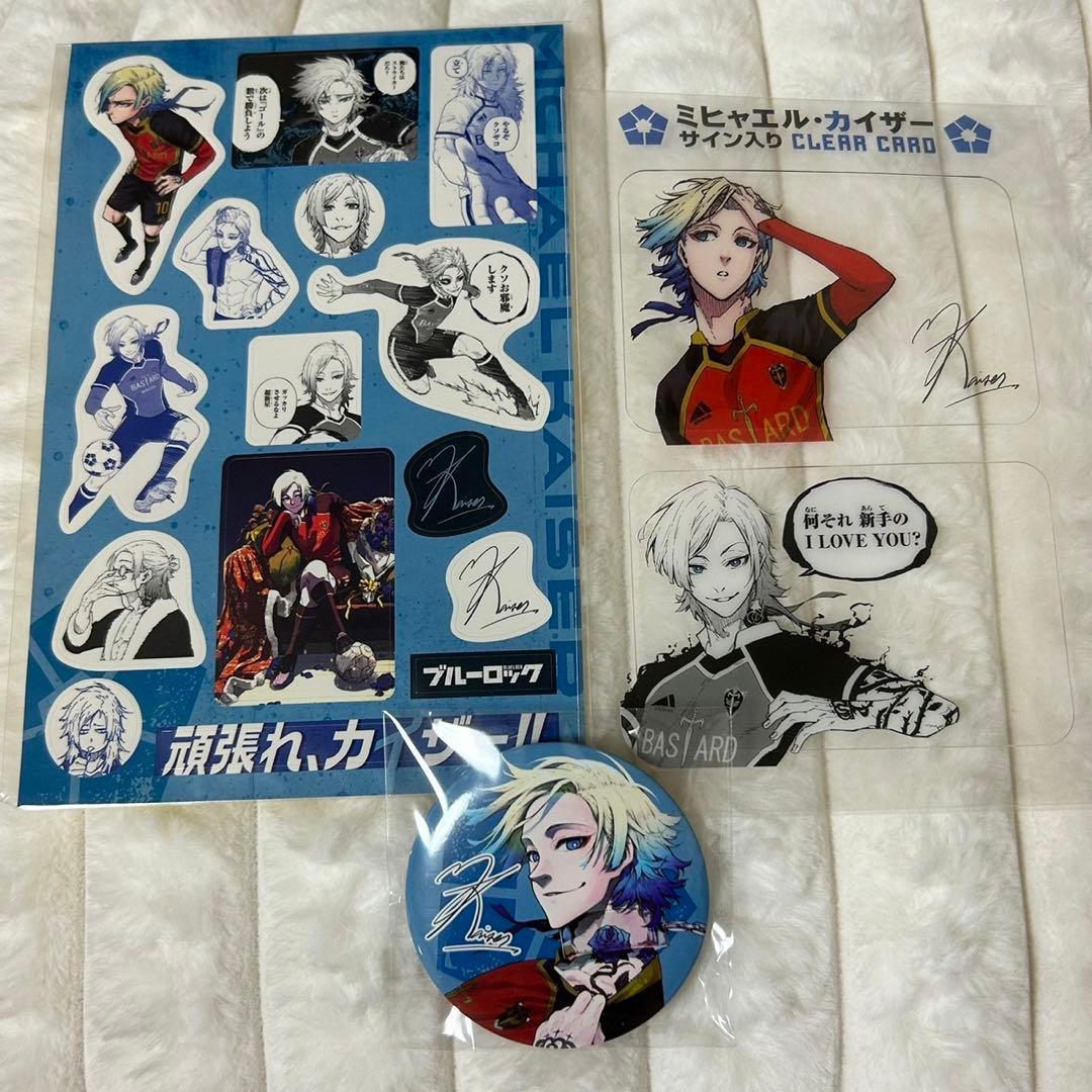 ブルーロック ミヒャエル・カイザー 特装版グッズ - メルカリ