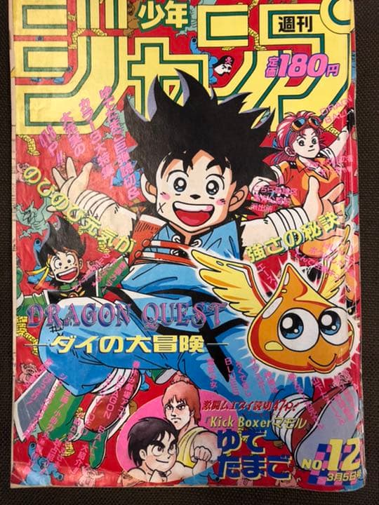週刊少年ジャンプ1990年12号 - メルカリ