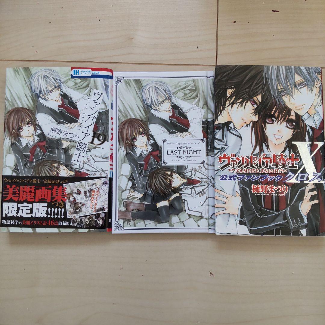 ヴァンパイア騎士　特装版 コミック】ヴァンパイア騎士 memories(11) ボイスドラマ＆小冊子付き特