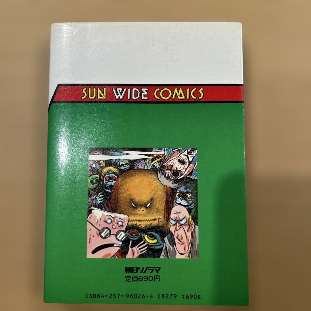 重版】水木しげる短編傑作集《恐異編》怪奇死人帳 サンワイド