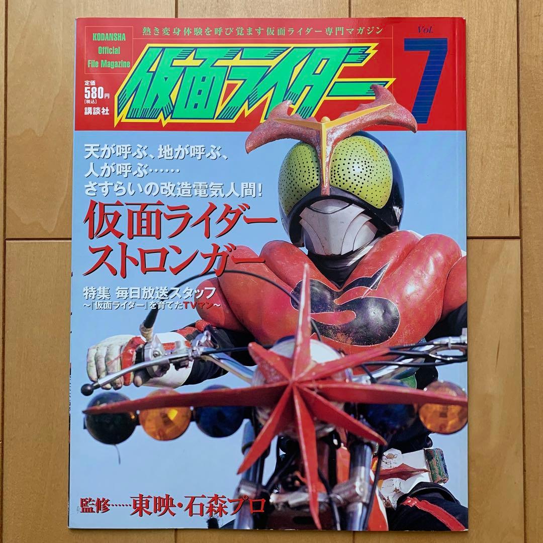 仮面ライダー vol.7 (仮面ライダーストロンガー) - メルカリ