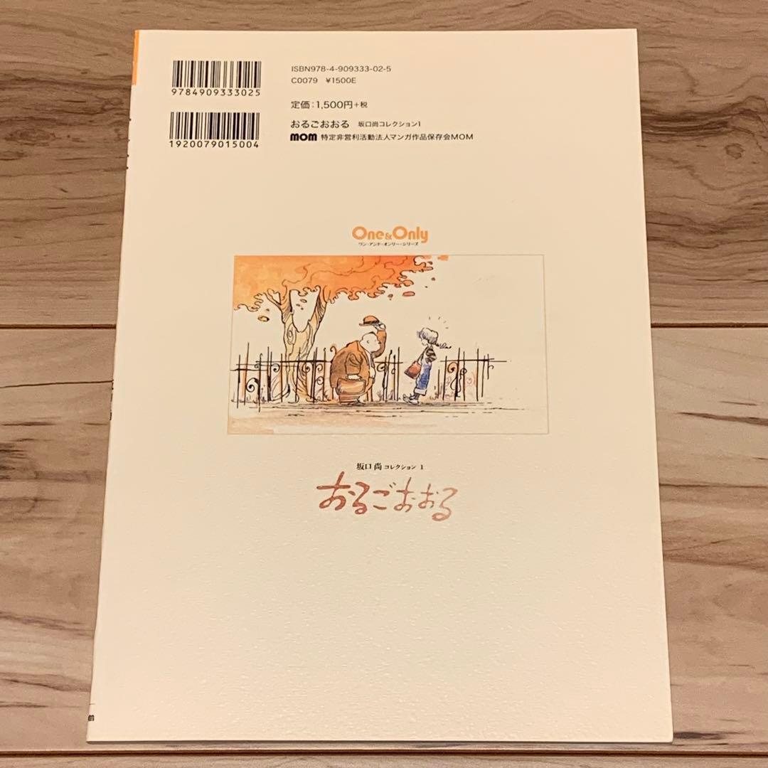 ☆初版 坂口尚おるごおおる HISASHI SAKAGUCHI坂口尚コレクション