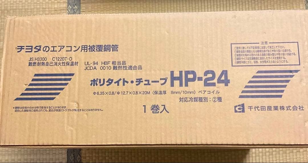 HP-24 エアコン用配管チューブ - メルカリ