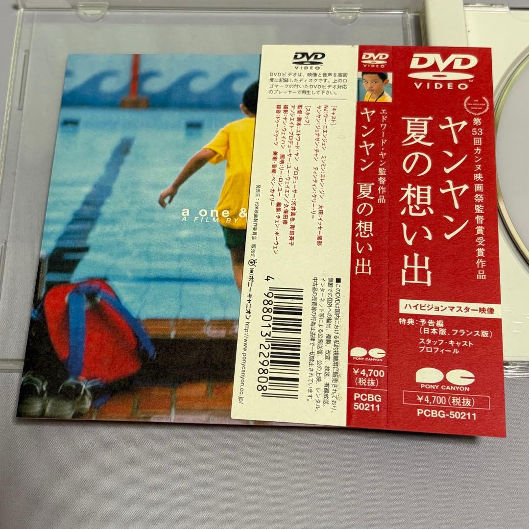 ヤンヤン 夏の想い出 廃盤 DVD