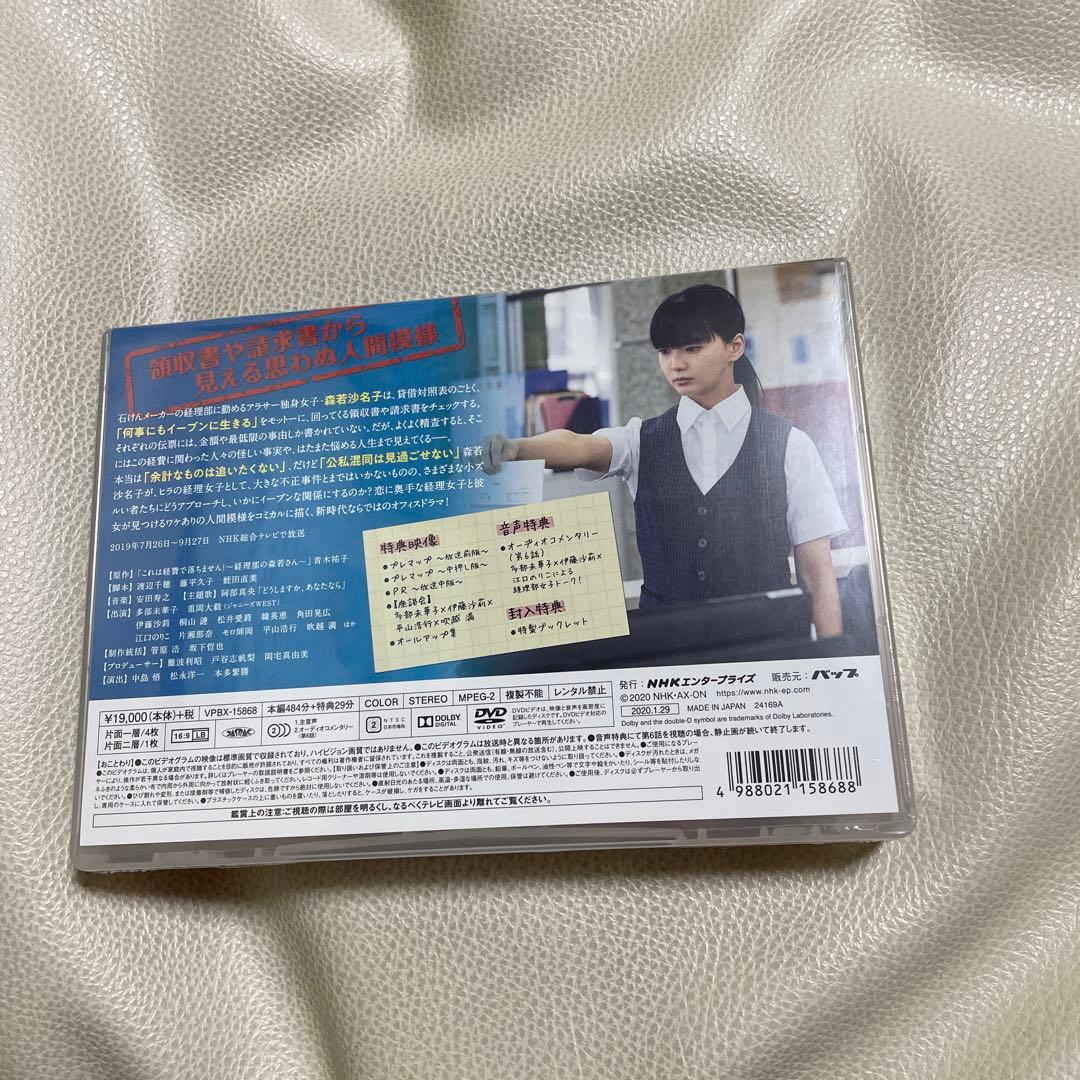 【新品、未開封】これは経費で落ちません! DVD-BOX〈5枚組〉