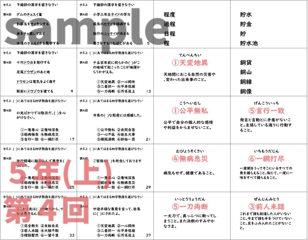 予習シリーズ5年上【5K3】漢字とことば 第1～19回 組分けテスト 中学