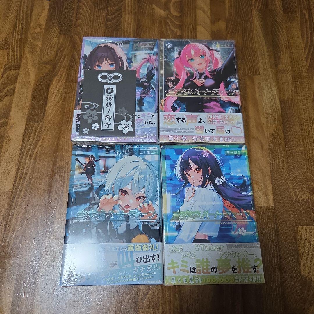 真夜中ハートチューン 11巻セット+特典付き - メルカリ