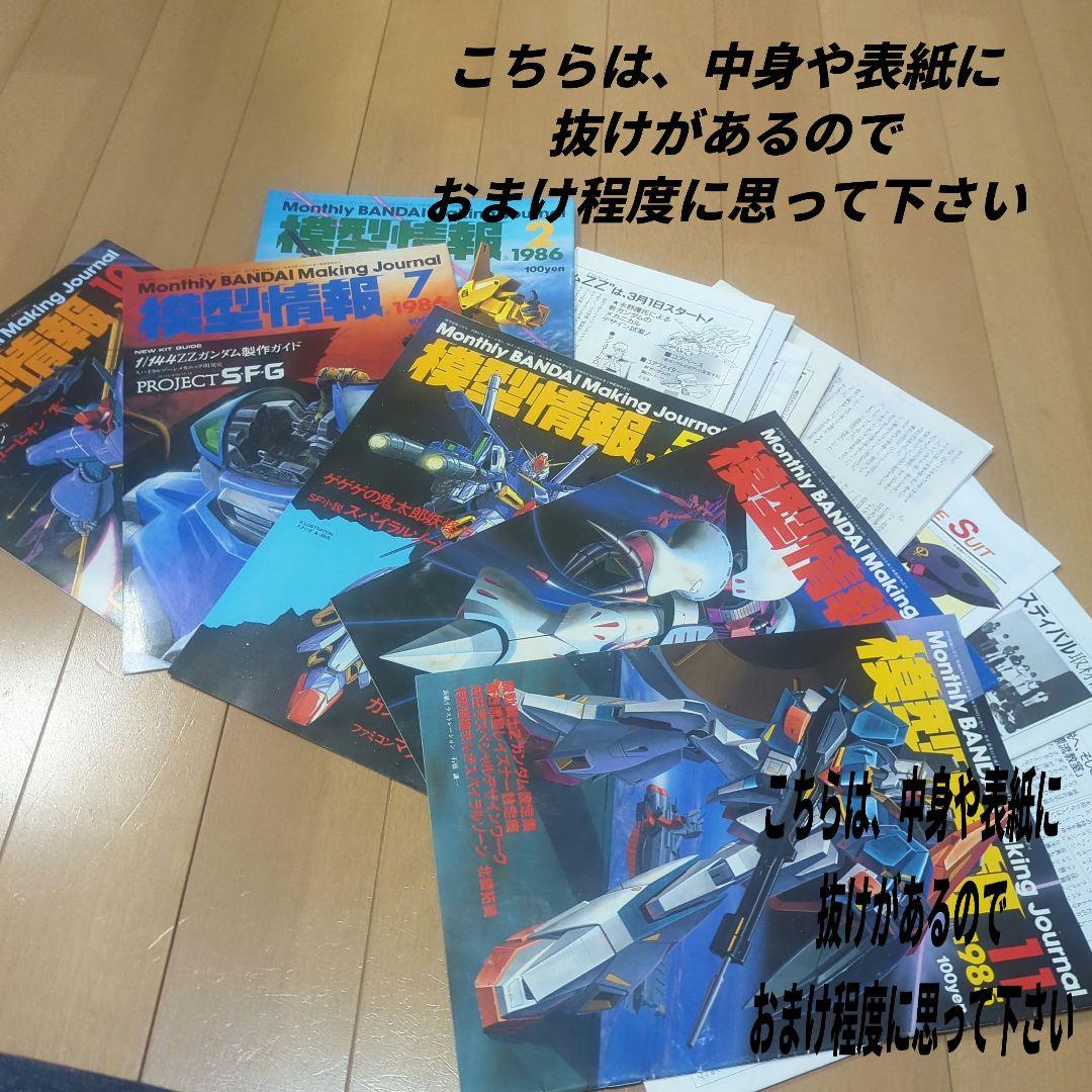 模型情報 20冊セットバラ売り応 1985年～1988年+おまけ - メルカリ