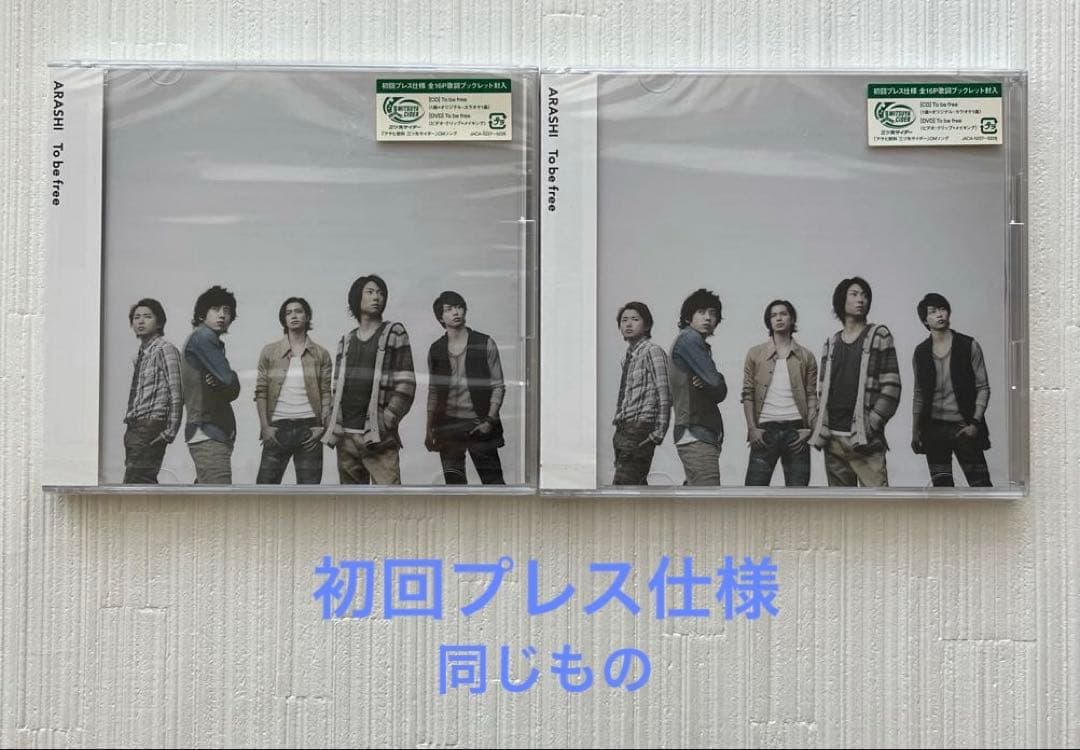 新品未開封☆嵐CDまとめ売り26枚 初回限定盤☆初回プレス使用☆通常盤