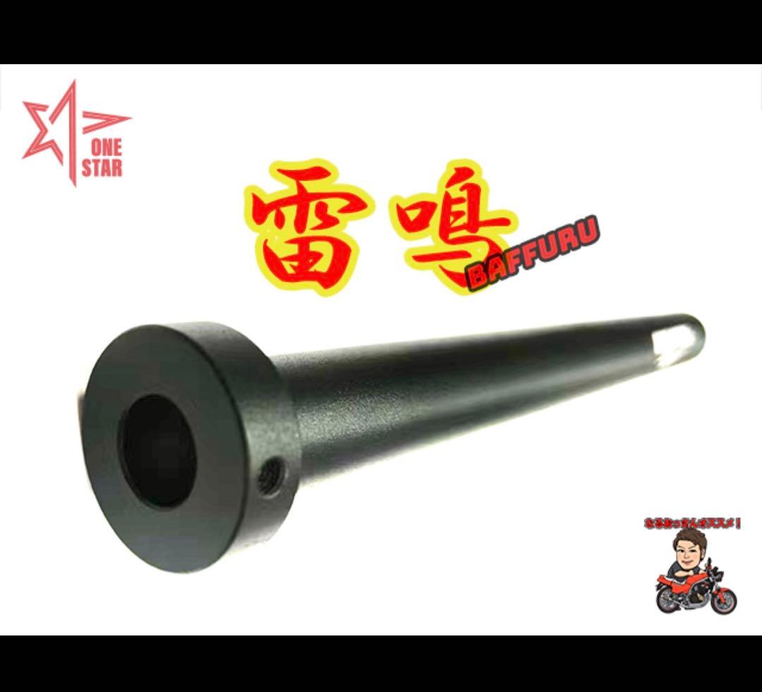 雷鳴バッフル ワルツ機械用激鳴きインナーバッフル 40π - メルカリ