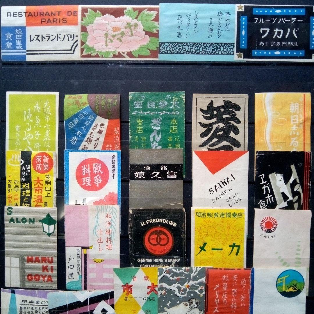 戦前(昭和12～15年頃) マッチラベル 30種30枚 - メルカリ