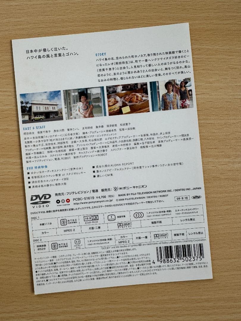 【激レア】映画 ホノカアボーイ DVD、 DVD初回限定版の特典本、他セット