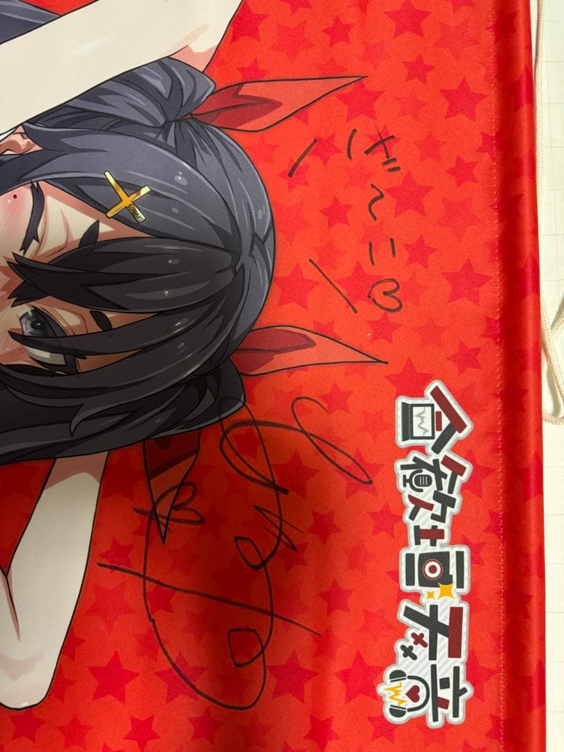 合歓垣天音 直筆サイン入りB2タペストリー FANZAオンラインくじ