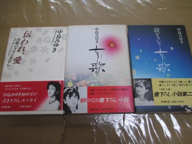 中島みゆきワールド 9CDセット+単行本3冊 - メルカリ