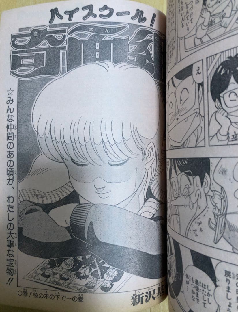 週刊少年ジャンプ1987年28号 巻頭カラー/ 聖闘士星矢/ 車田正美 - メルカリ