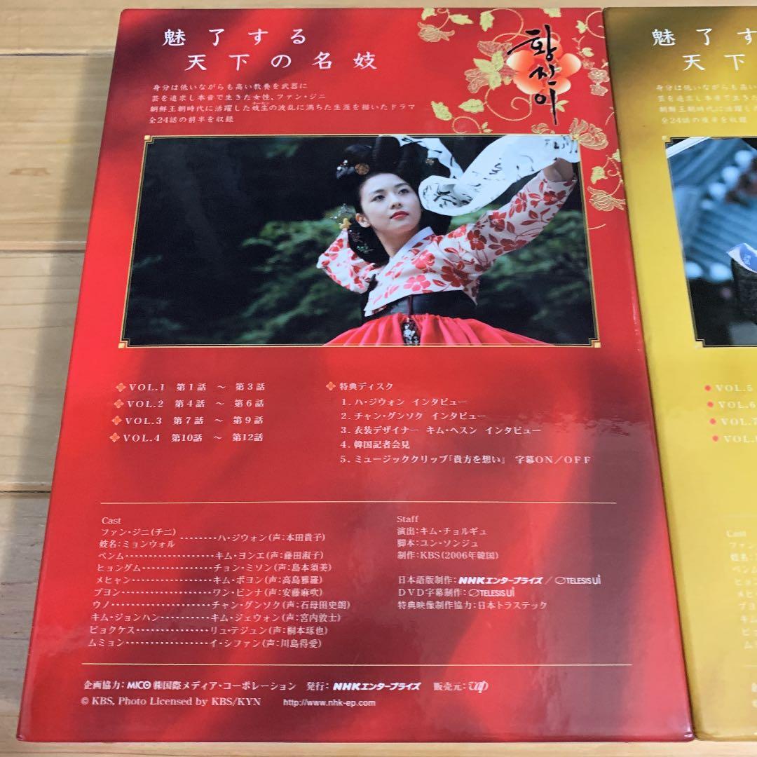 ファン・ジニ 完全版 DVD-BOX Ⅰ Ⅱ 2巻セット！