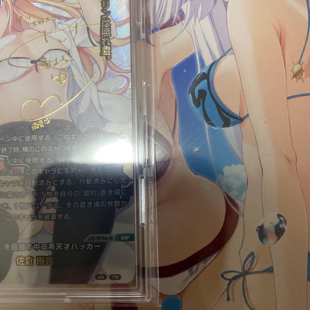 SSP 『良き嫁』を目指す中二系天才ハッカー 佐倉 雨音(箔押し)