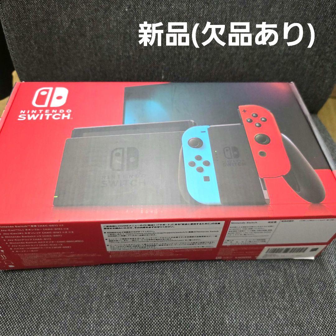 Nintendo Switch 本体 ネオンブルー/レッド【欠品あり】 Nintendo Switch ネオンブルー・ネオンレッド 任天堂 ゲーム機 本体