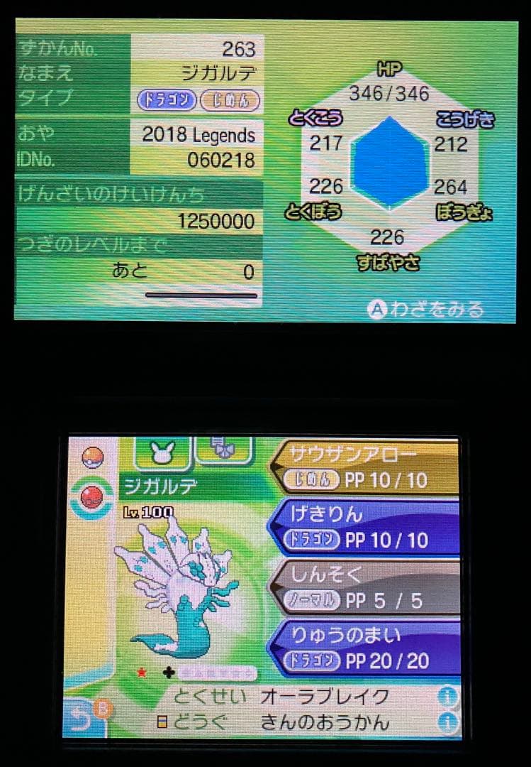 ポケットモンスター ウルトラムーン 色違いジガルデ等 未受け取り配布