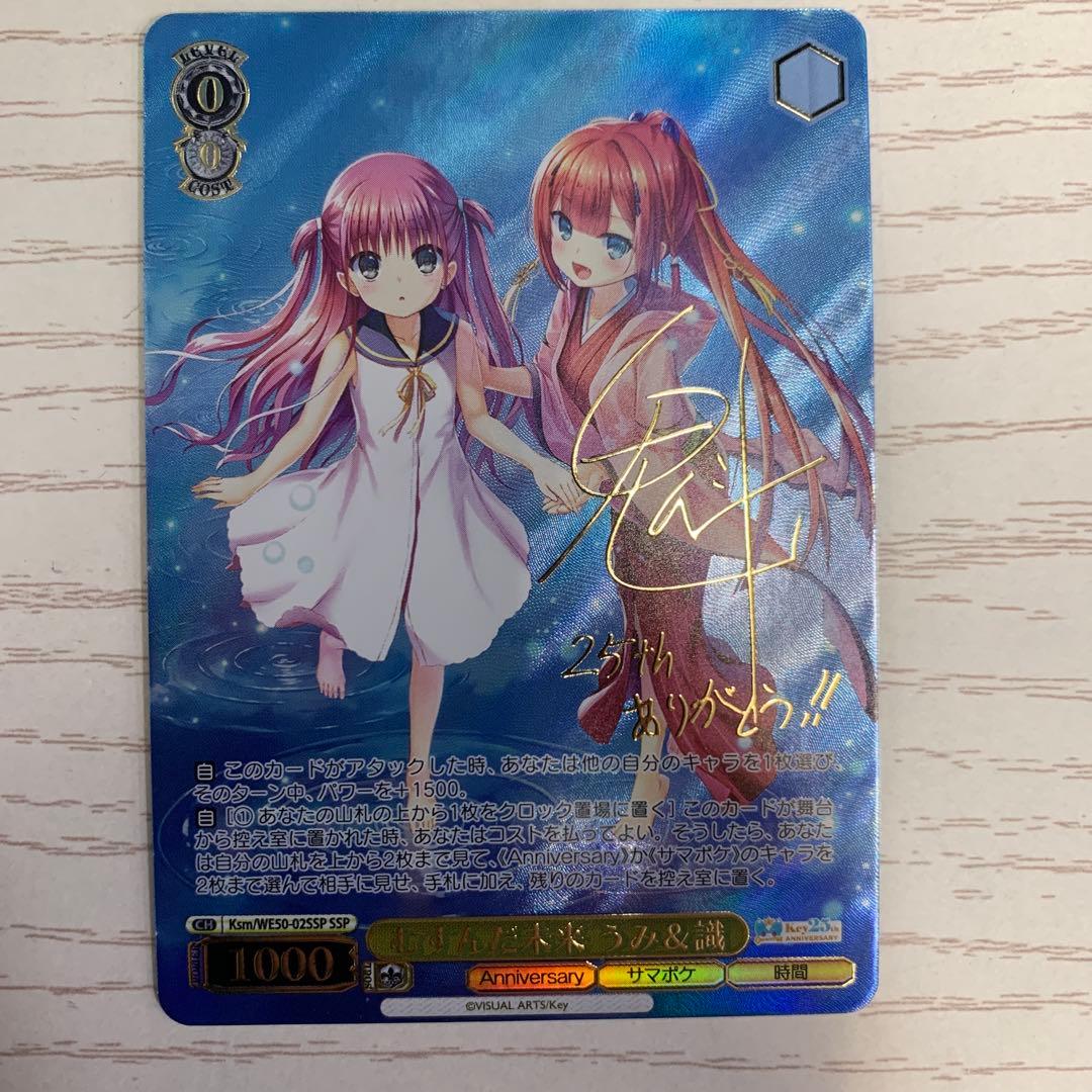 むすんだ未来 うみ＆識 SSP ホビーステーションシングル通販店 / むすんだ未来 うみ＆識(SSP)