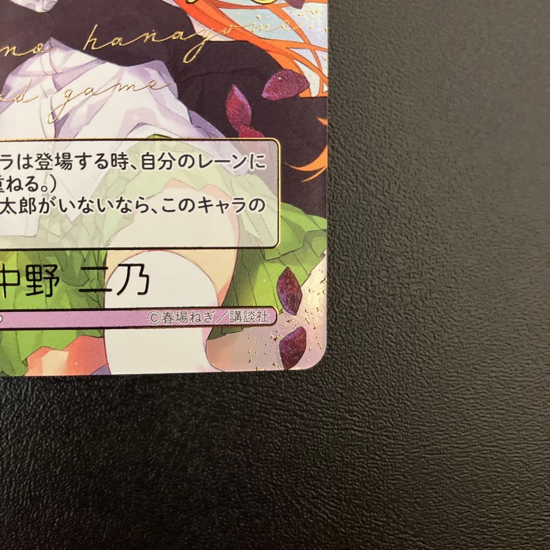五等分の花嫁 SDSP スタートデッキ サイン 中野二乃 SP 箔押し - メルカリ