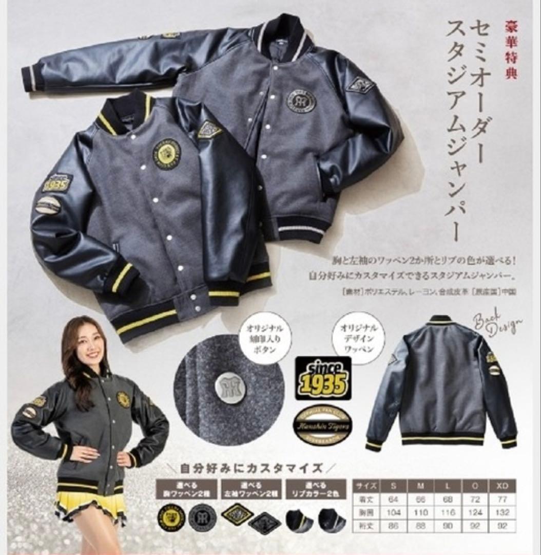 阪神タイガース 2026 スタジアムジャンパー ダイヤモンドプラス特典