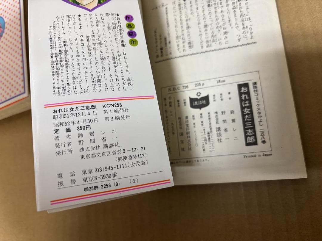 森の天使アンジー 全4巻＋読み切り2冊 鈴賀レニ