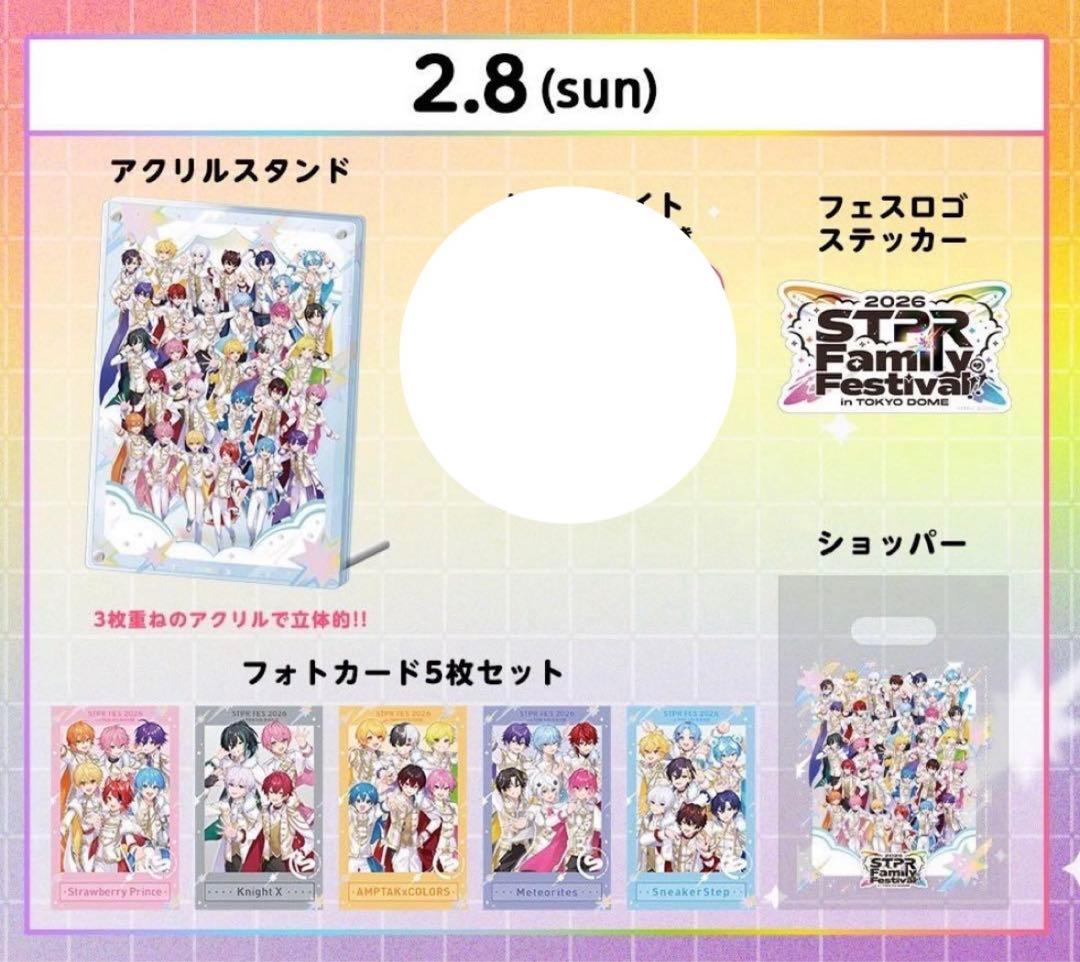 すとふぇす アップグレード 特典 2/8 - メルカリ