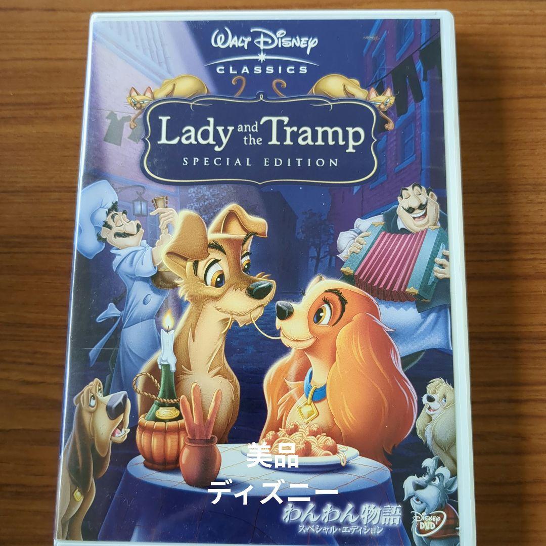 わんわん物語 ディズニー - メルカリ